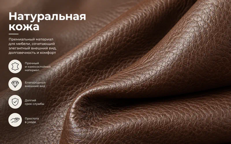 Натуральная кожа для обивки дивана